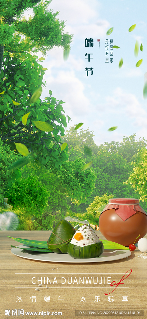 端午 粽子 