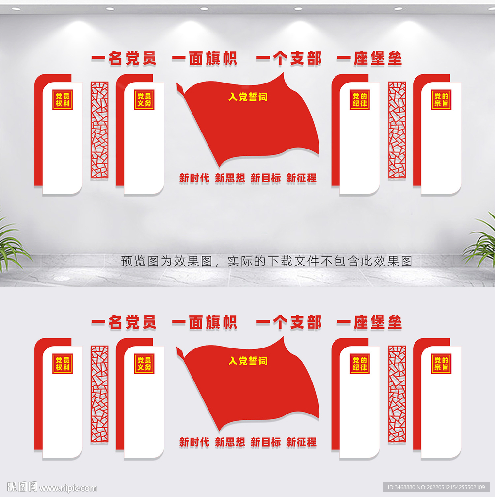 党建文化墙
