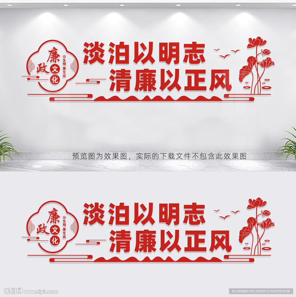 廉政文化墙
