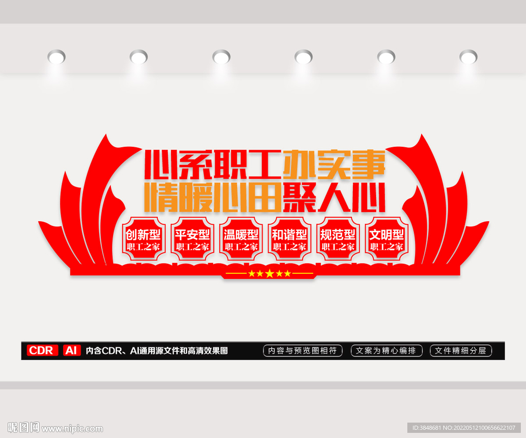 职工之家文化墙
