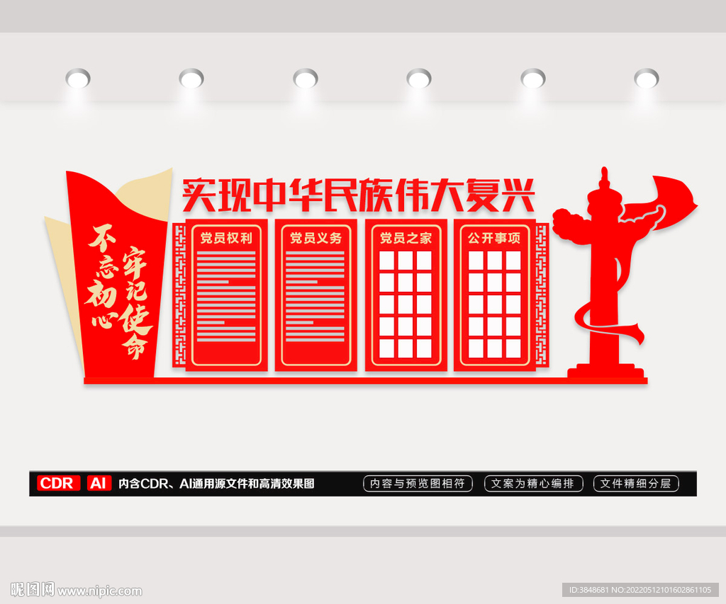 党政宣传栏