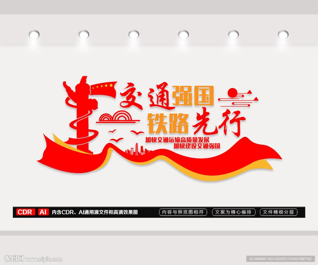 高铁文化墙