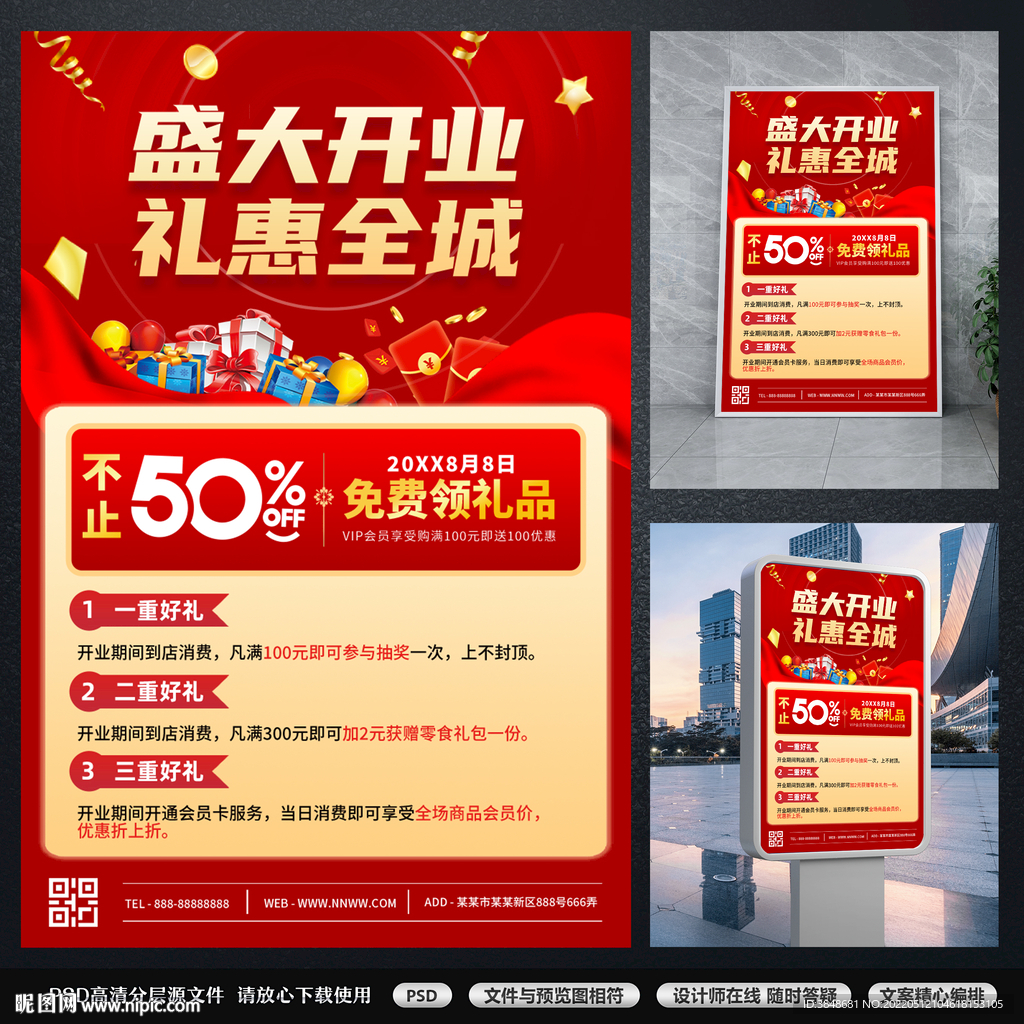 盛大开业海报