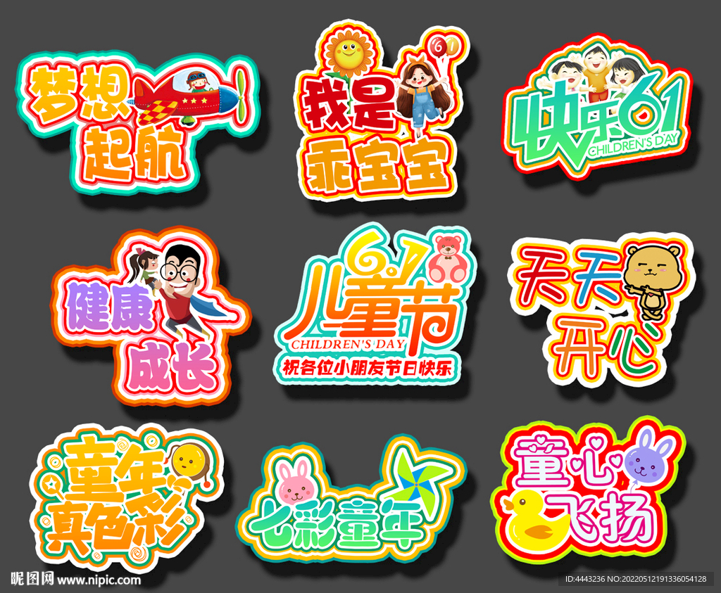 六一 儿童节手举牌