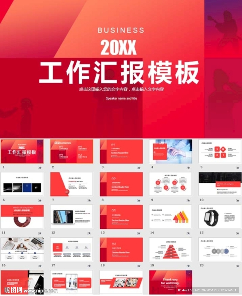 总结PPT