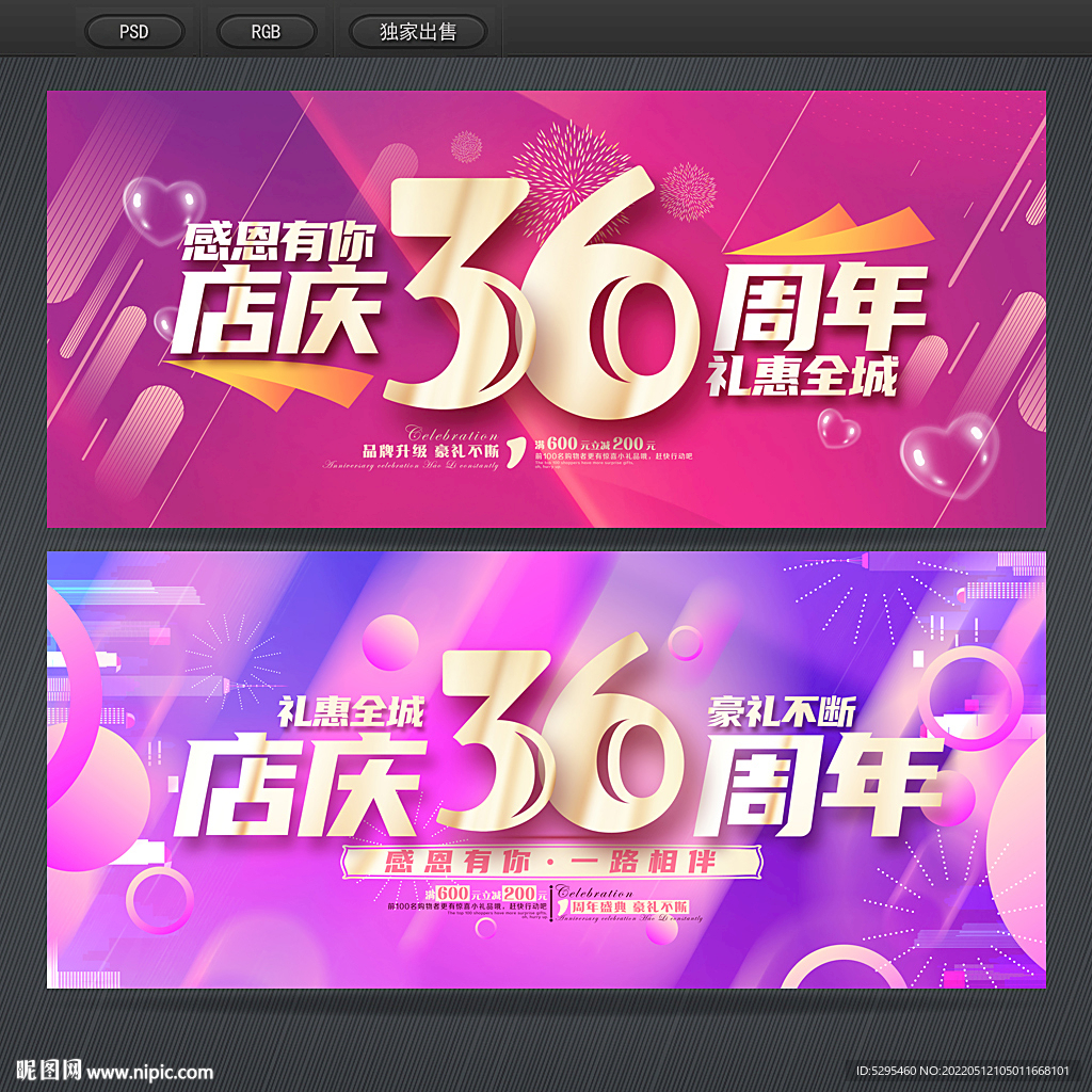 36周年庆