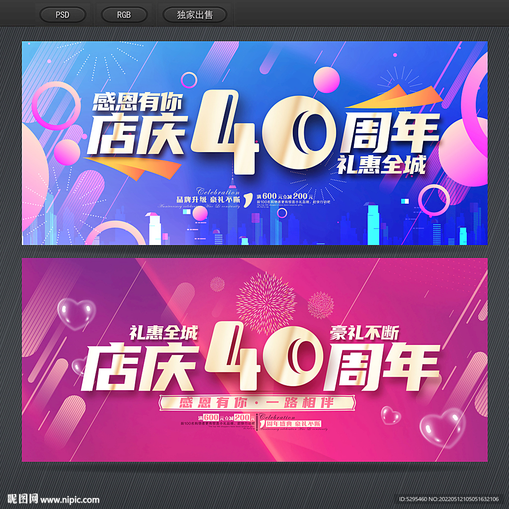 40周年庆