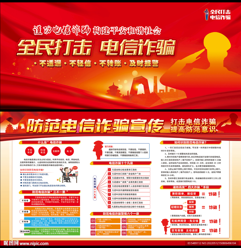 电信网络诈骗
