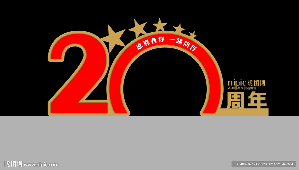20周年门头