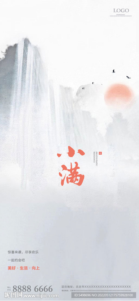 中式小满节气海报