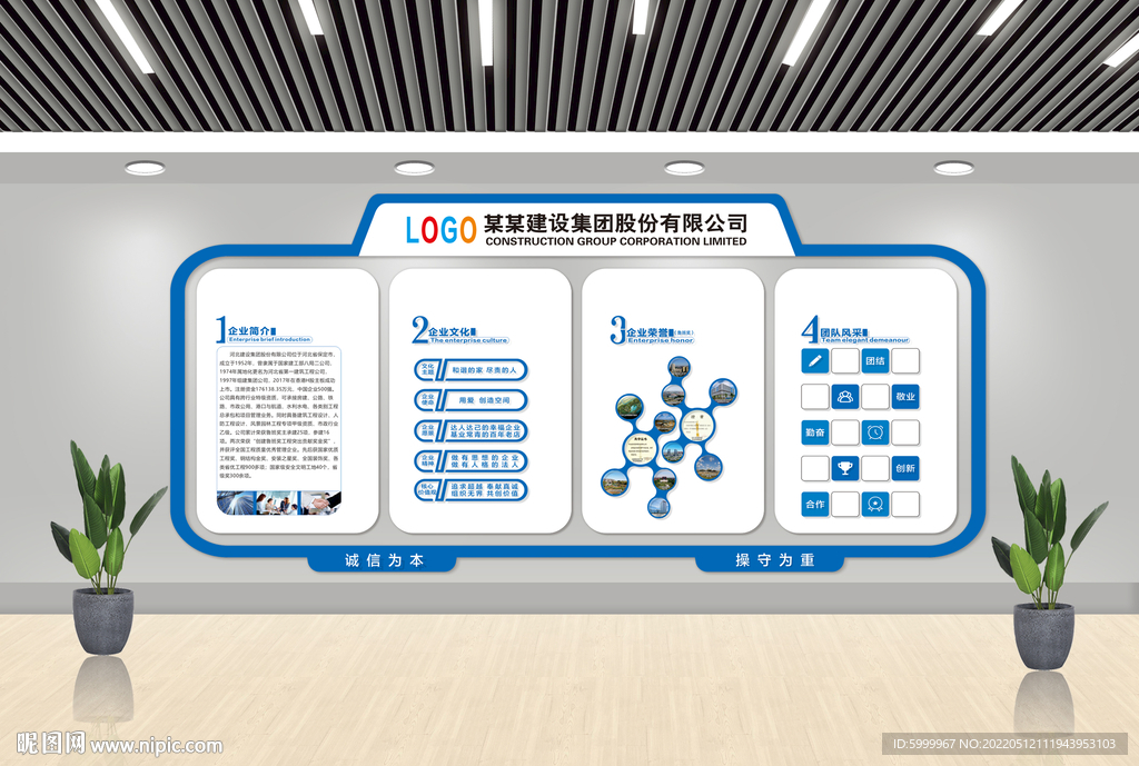 企业文化墙