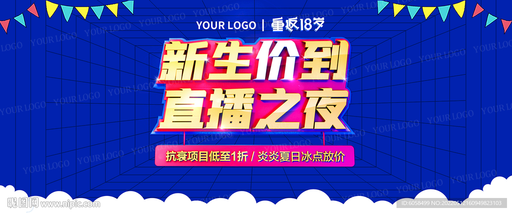 直播之夜