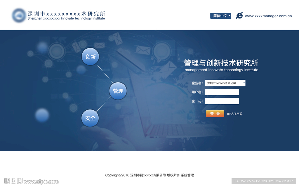 高清科技登录界面