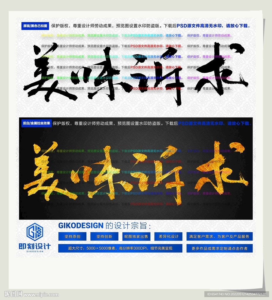 美味诉求