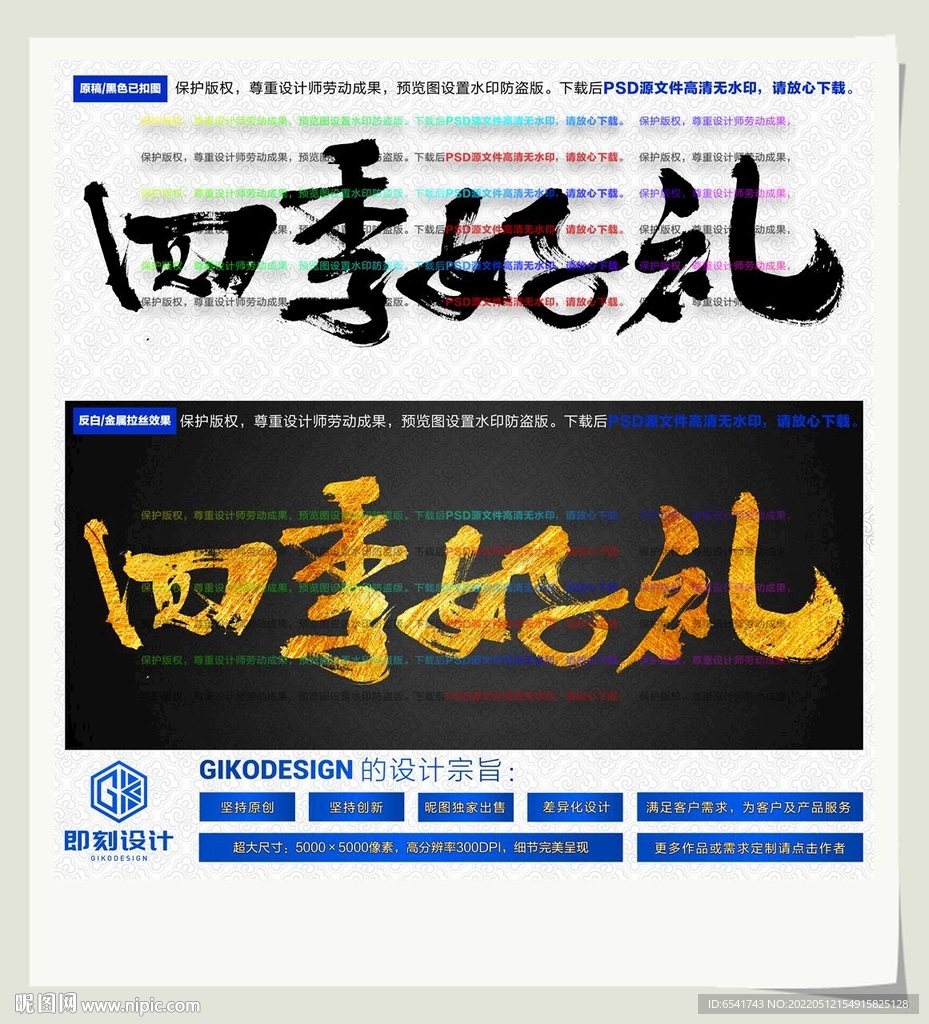 四季好礼
