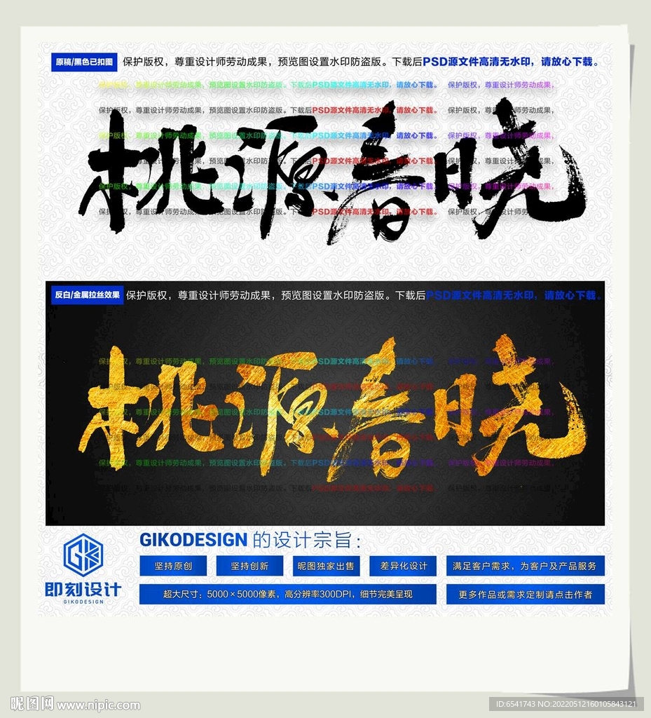 桃源春晓