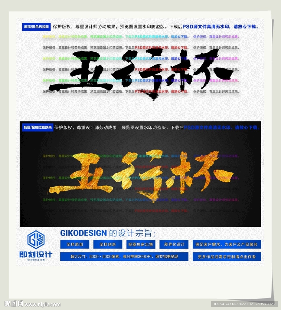 五行杯