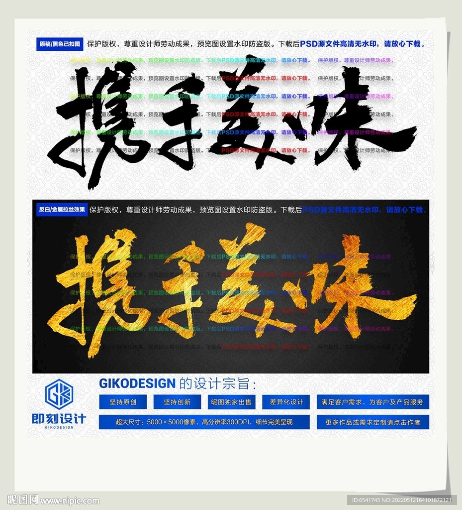 携手美味