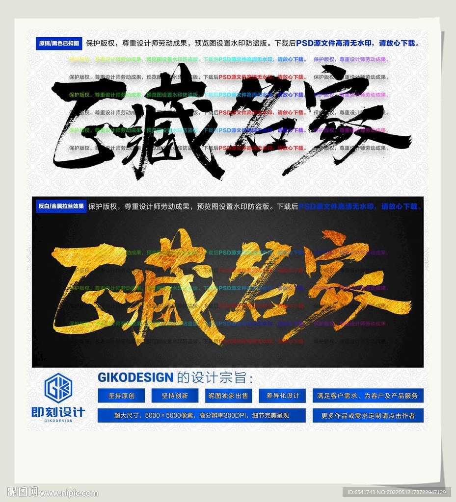 正藏名家
