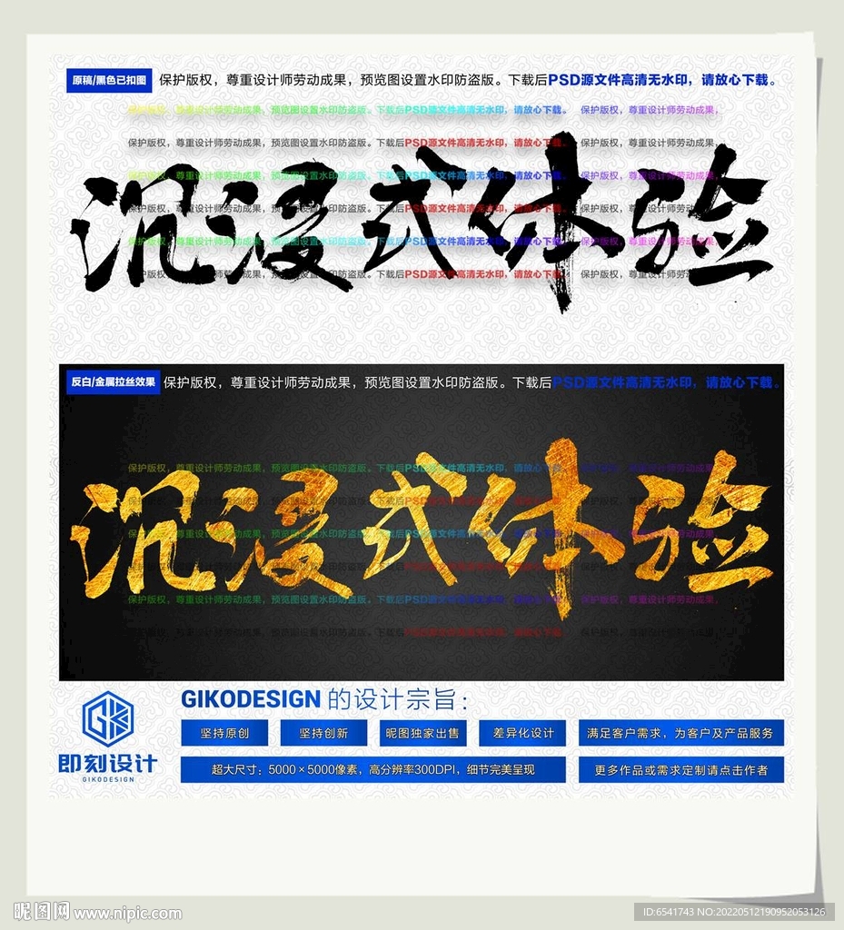 沉浸式体验