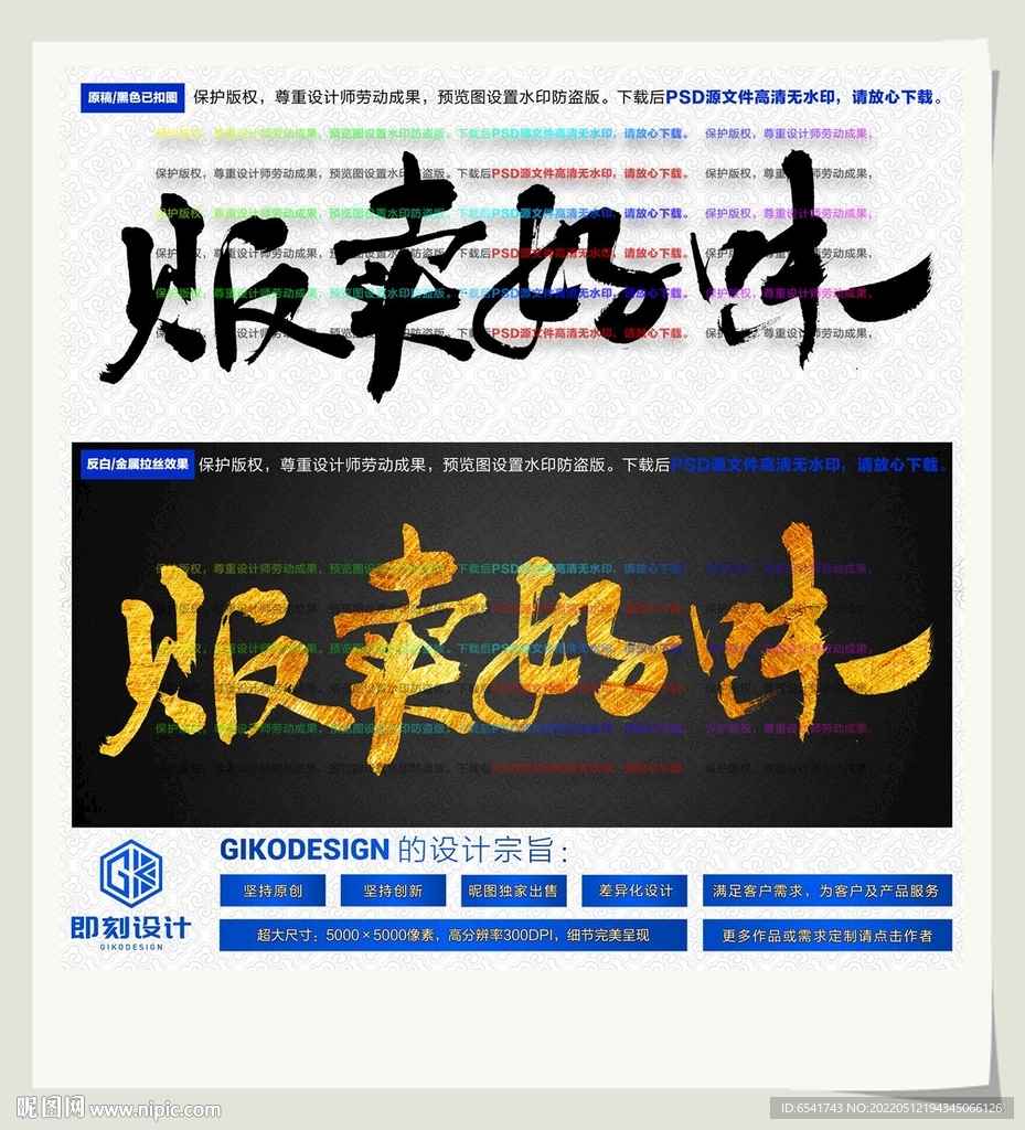 贩卖好味