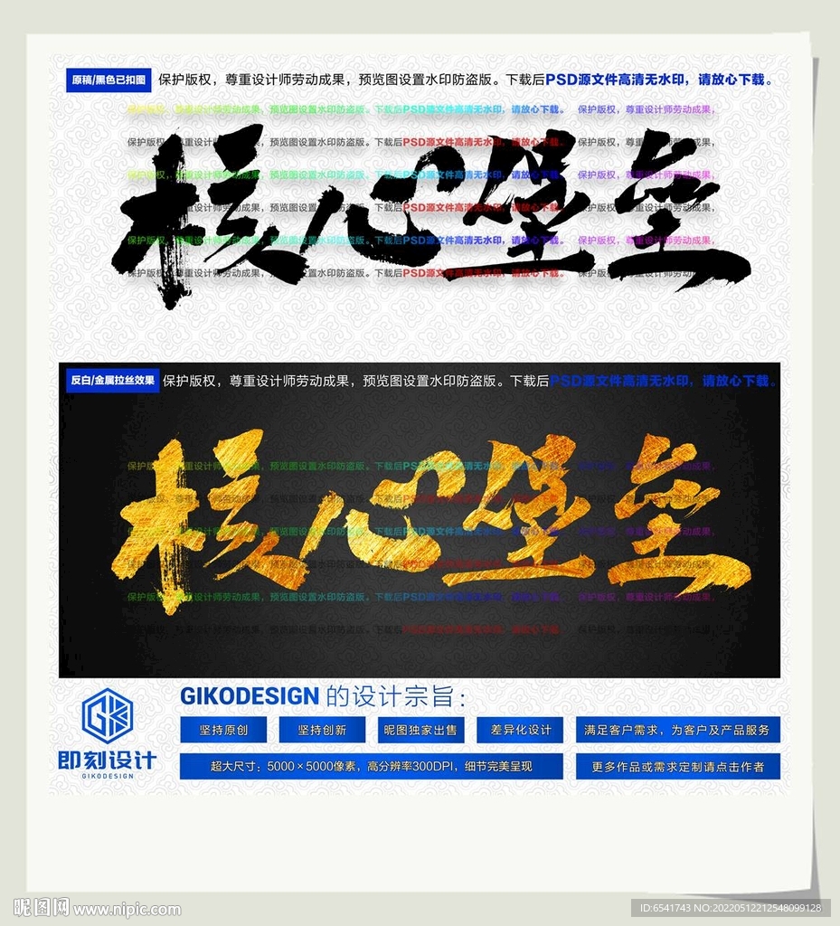 核心堡垒