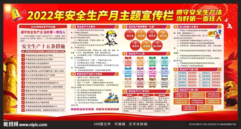 2022安全生产月