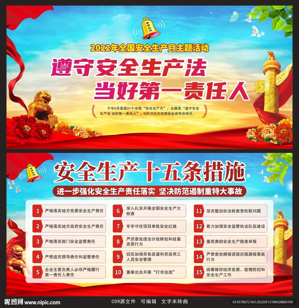 2022安全生产月