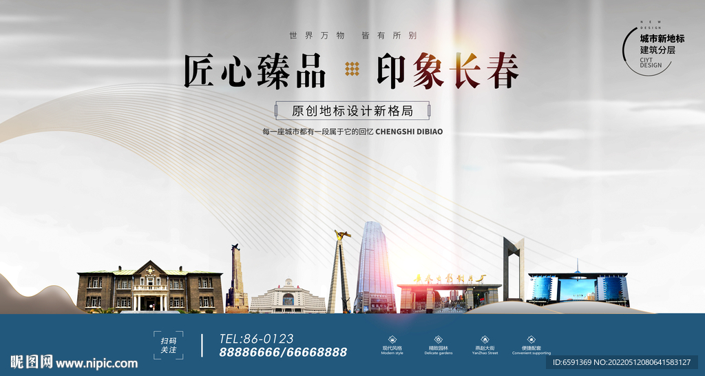 长春