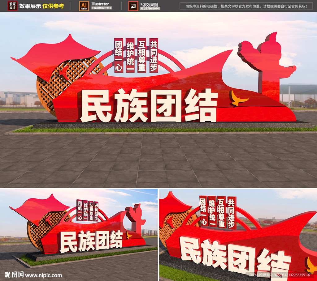 民族团结雕塑