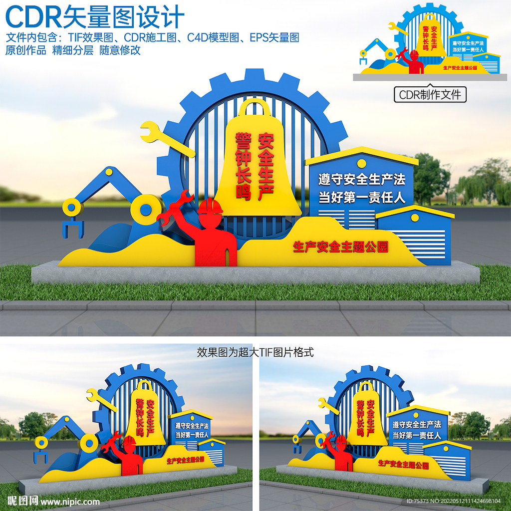安全生产景观小品
