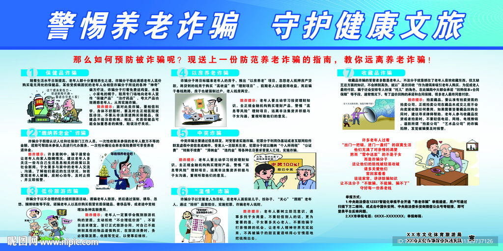 警惕养老诈骗