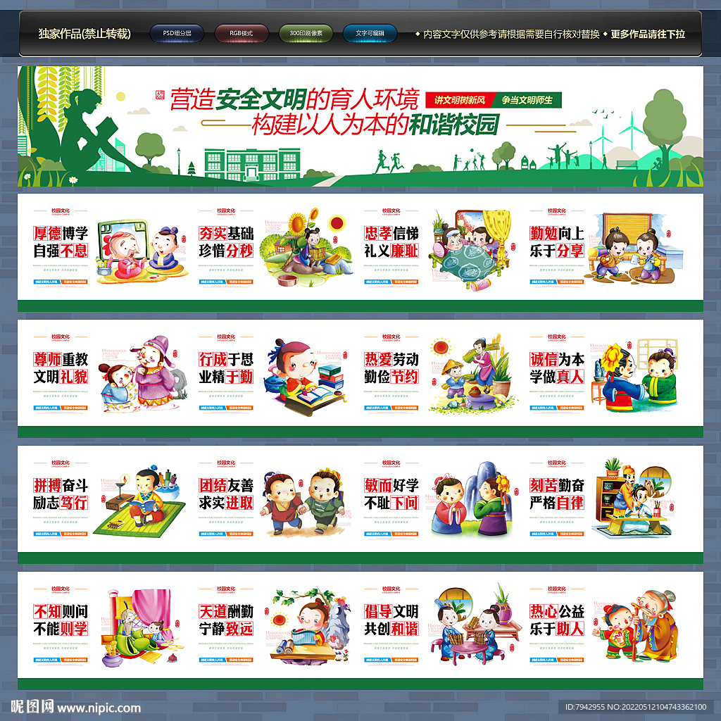 校园文化墙