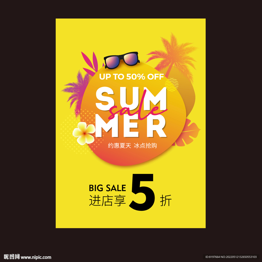 夏季海报