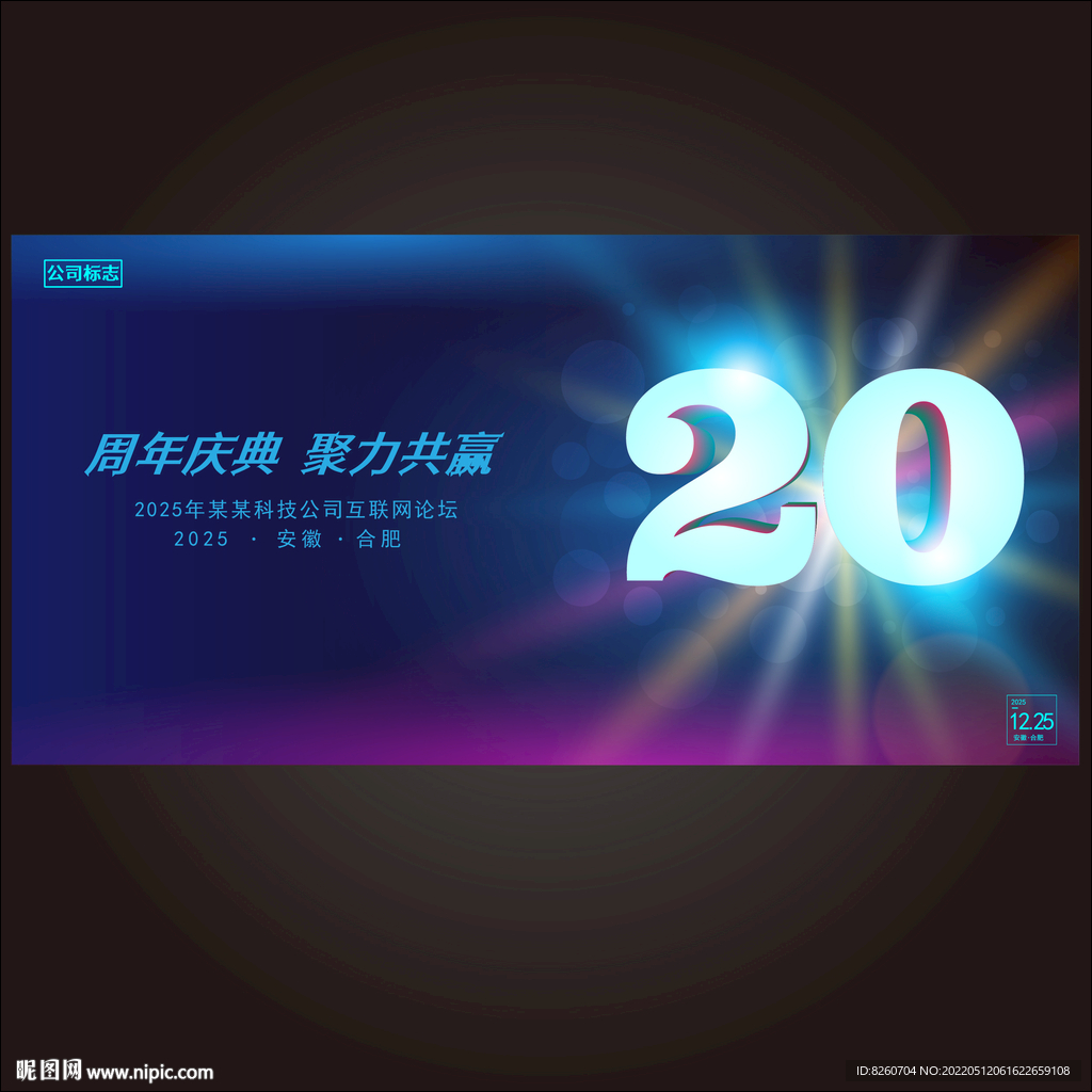 二十周年 