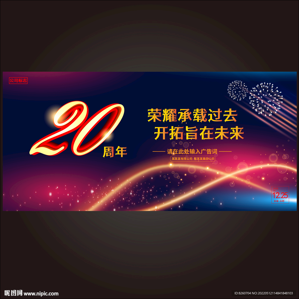 20周年庆  