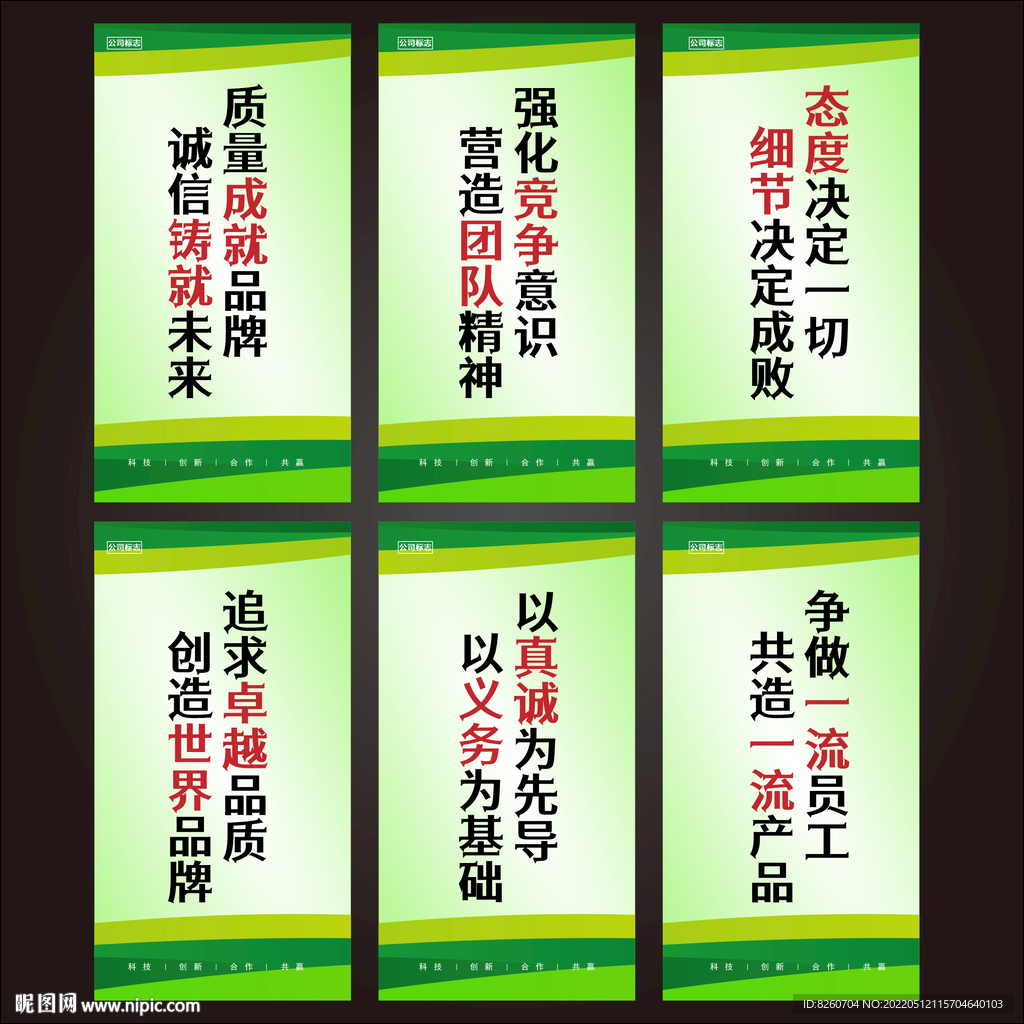 企业标语