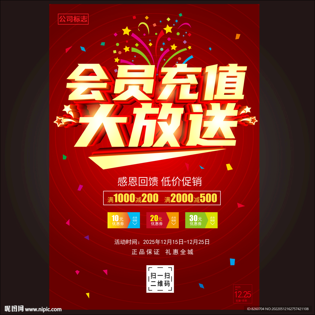 会员充值 