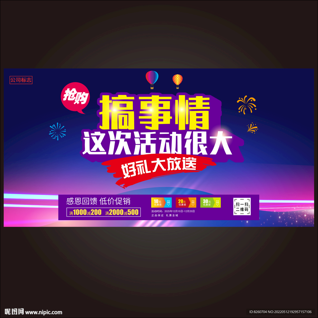 活动海报 