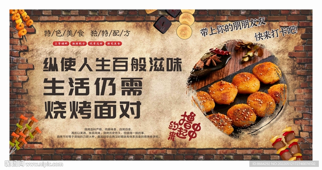 烧烤海报图片