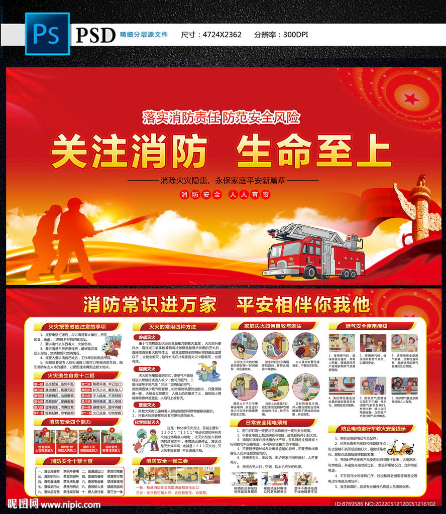 消防