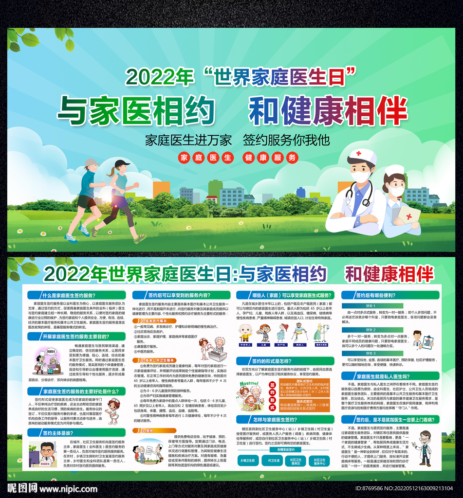 2022年世界家庭医生日