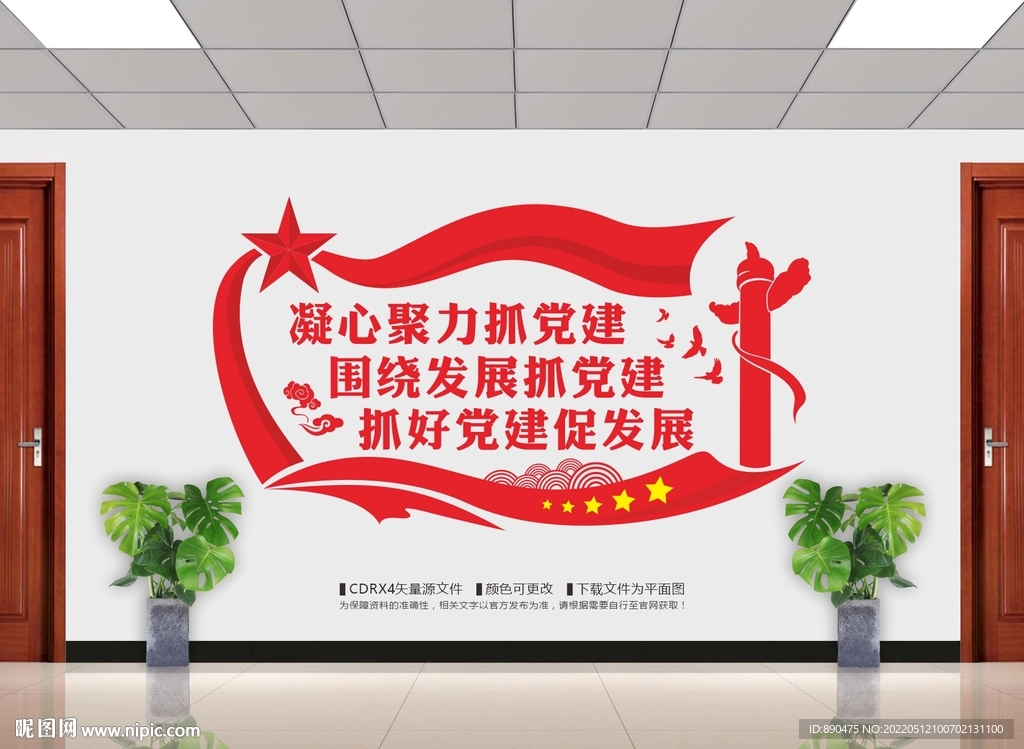 聚精会神抓党建