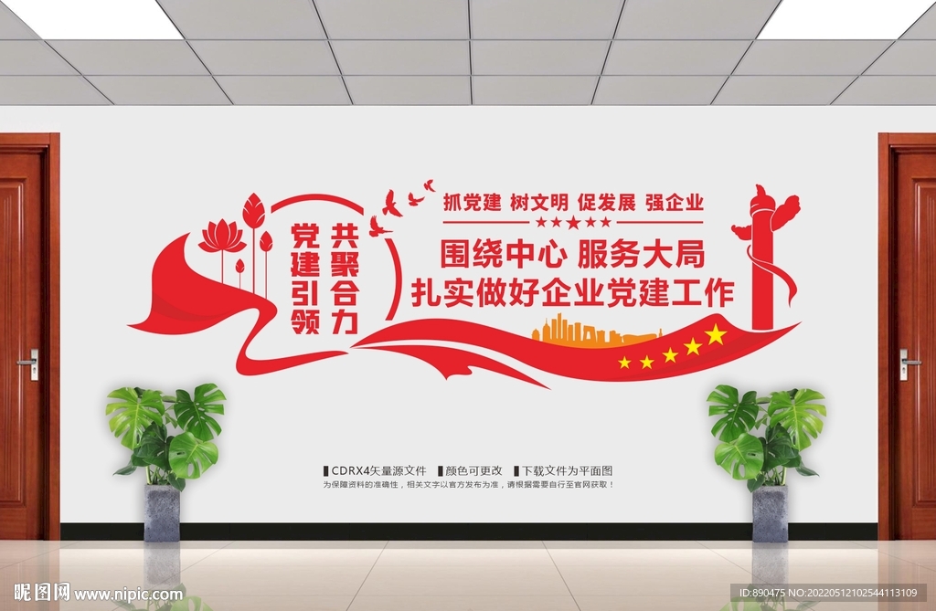 党建引领企业文化墙