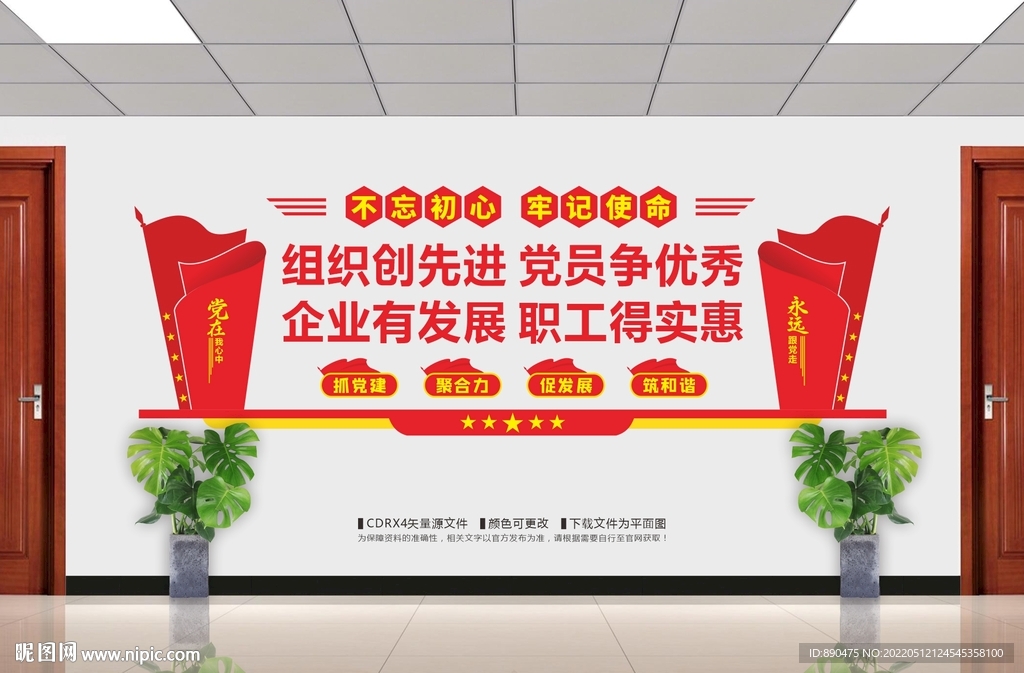 党建企业文化