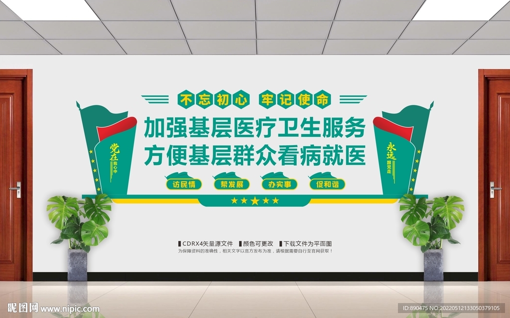医疗卫生文化墙