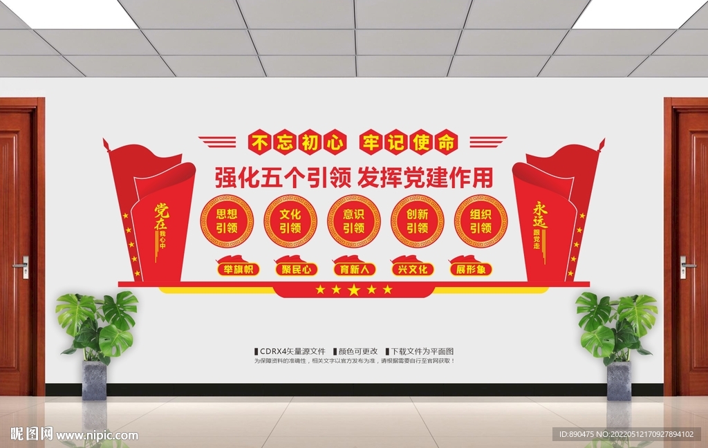五个引领党建文化