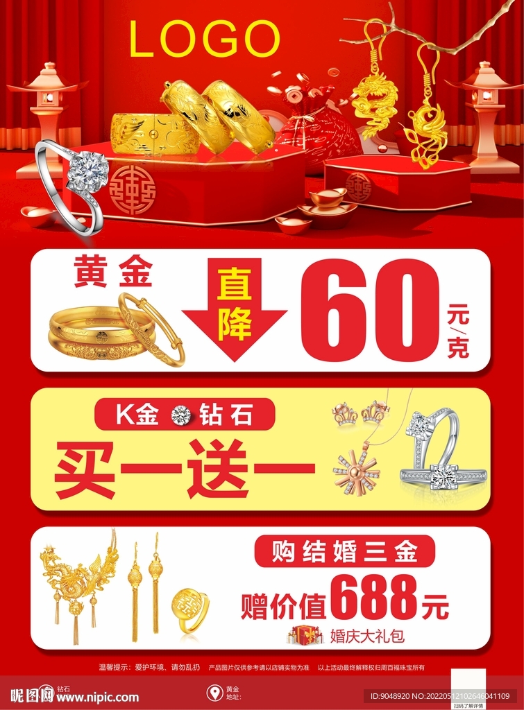 黄金珠宝520