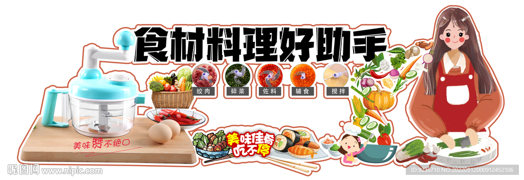食材小助手
