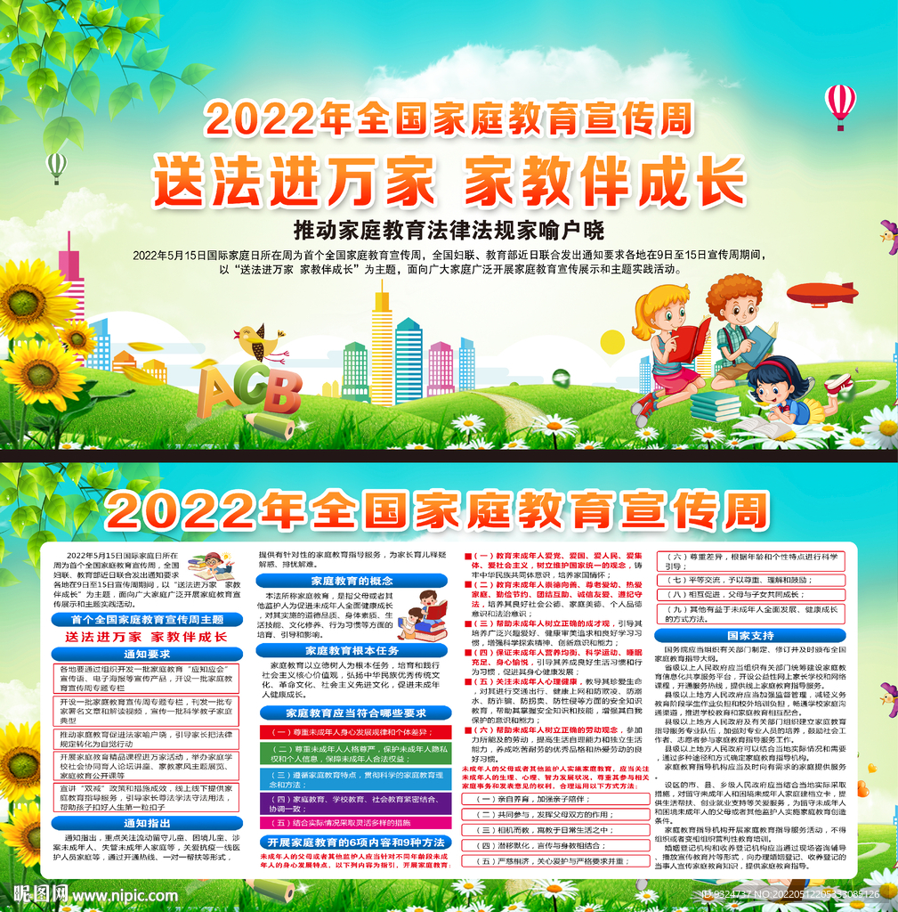 2022首个全国家庭教育宣传周